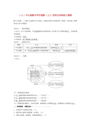 高中数学 第一章 空间几何体 1.2.1 中心投影与平行投影 1.2.2 空间几何体的三视图学案 新人教A版必修2-新人教A版高一必修2数学学案