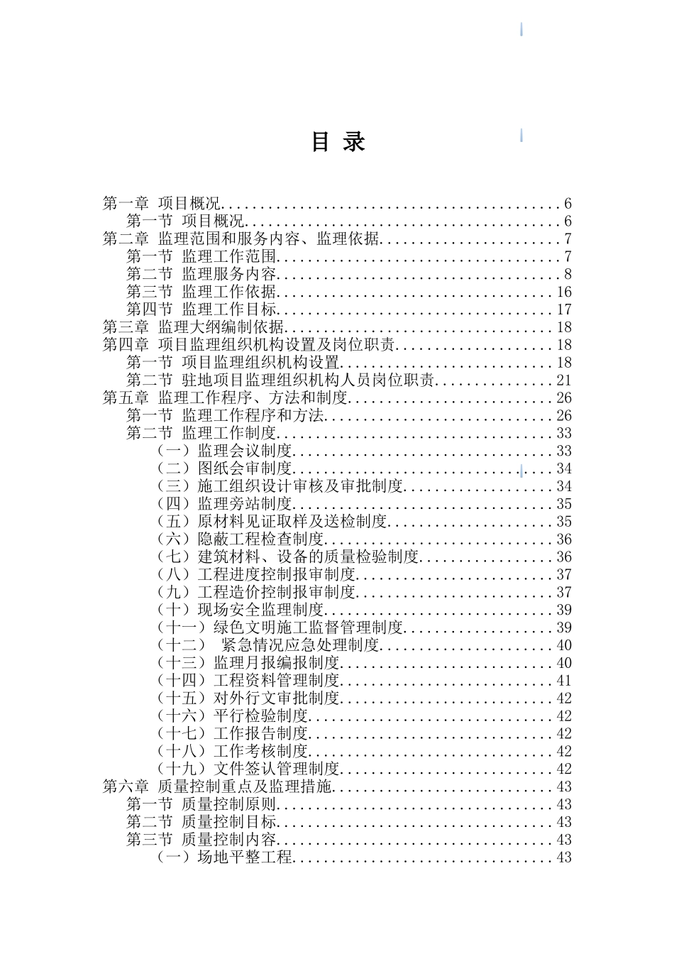 殡仪馆建设项目地基与基础及平整场地工程投标大纲_第1页