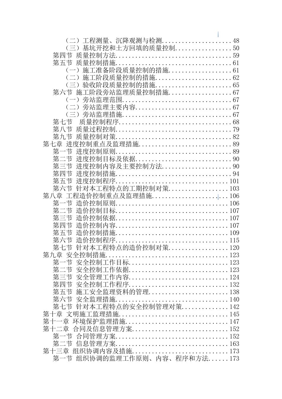 殡仪馆建设项目地基与基础及平整场地工程投标大纲_第2页