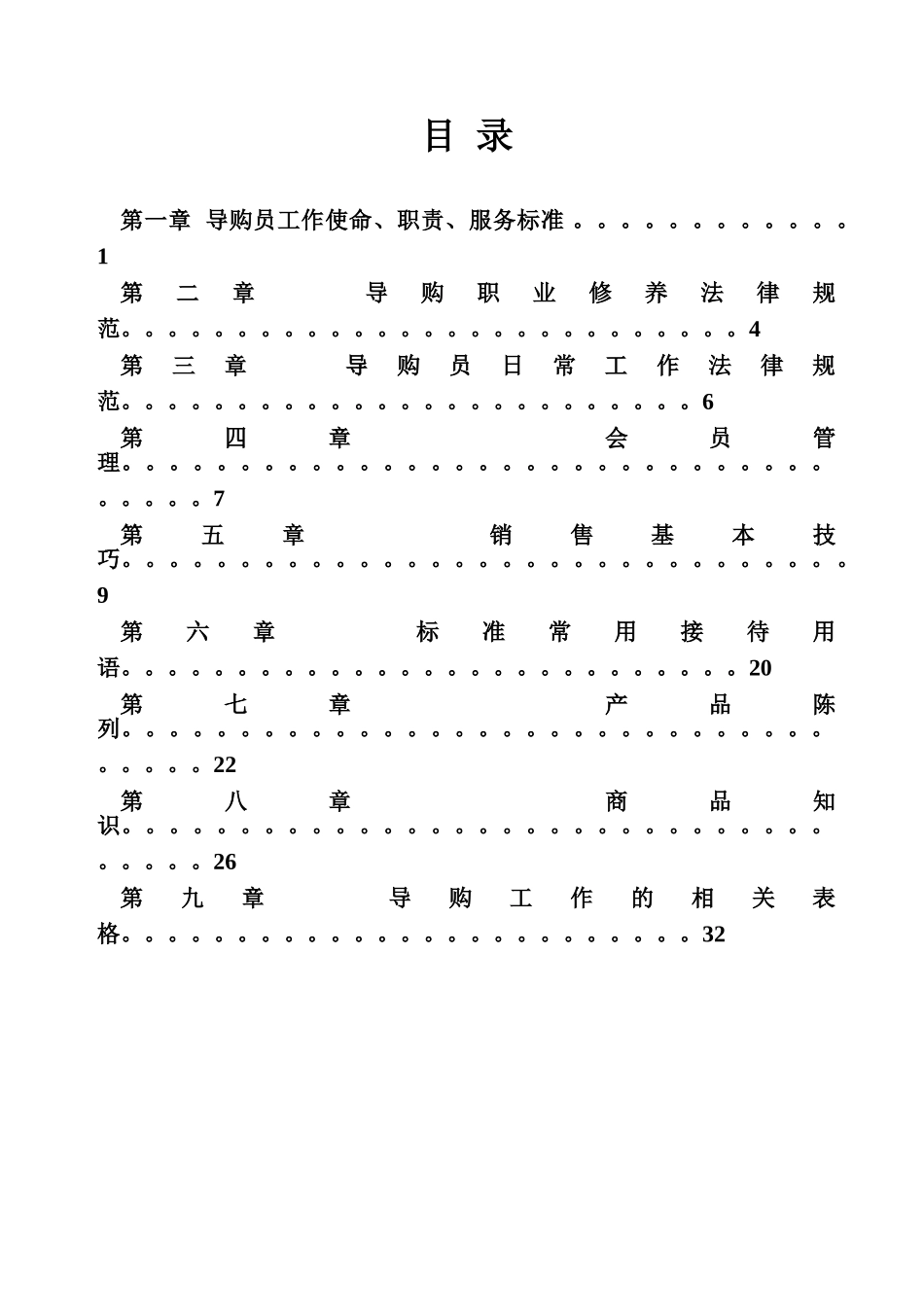 母婴导购员销售技巧培训_第2页