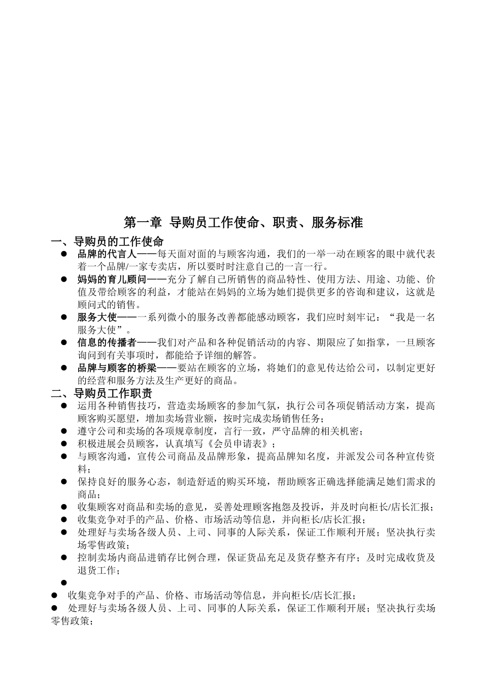 母婴导购员销售技巧培训_第3页