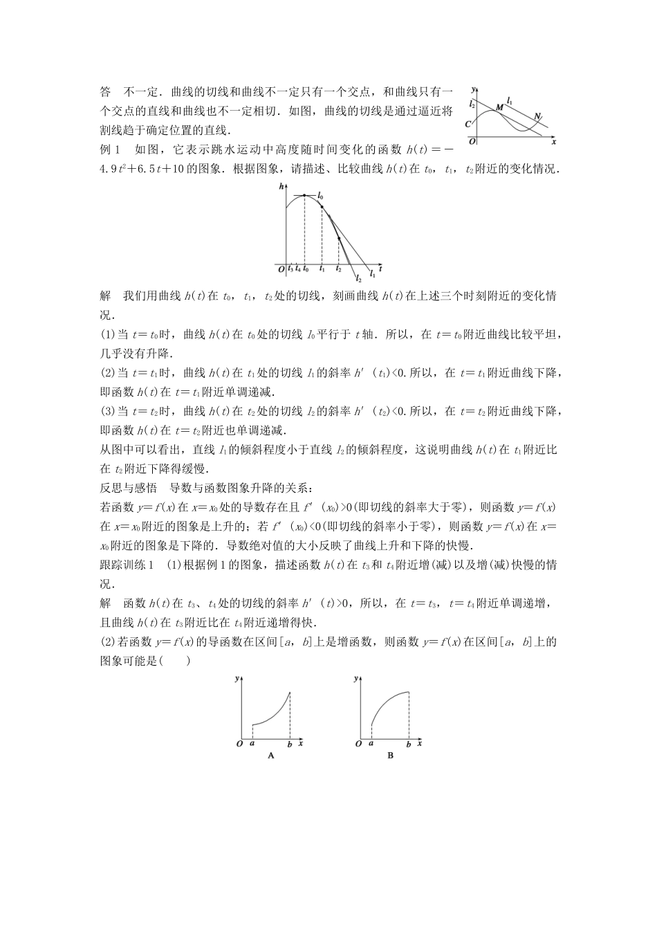 高中数学 第一章 导数及其应用 1.1.3 导数的几何意义学案 新人教B版选修2-2-新人教B版高二选修2-2数学学案_第2页