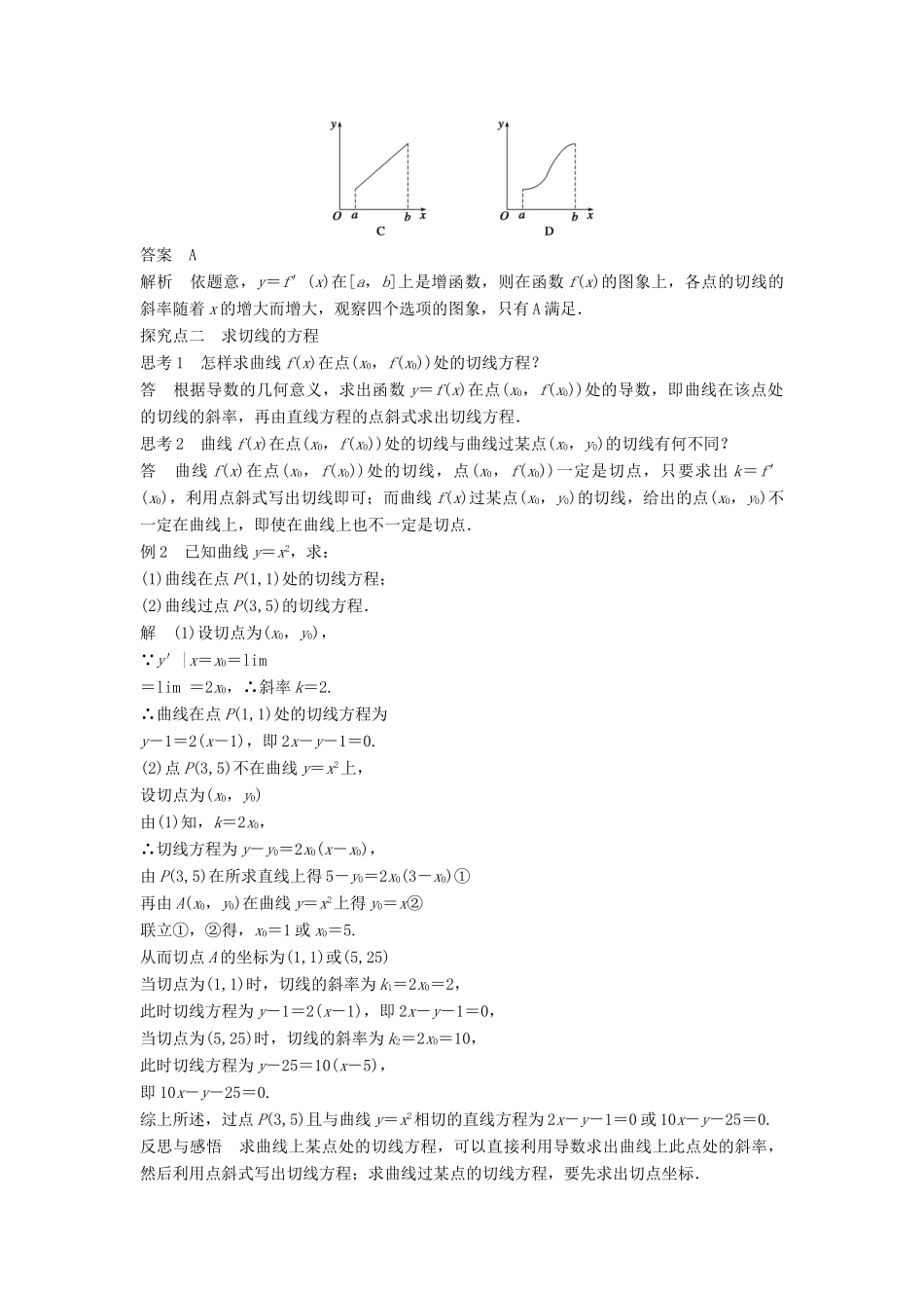 高中数学 第一章 导数及其应用 1.1.3 导数的几何意义学案 新人教B版选修2-2-新人教B版高二选修2-2数学学案_第3页