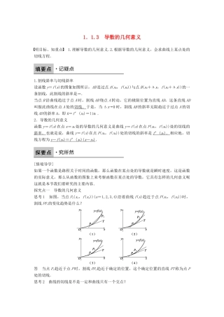 高中数学 第一章 导数及其应用 1.1.3 导数的几何意义学案 新人教B版选修2-2-新人教B版高二选修2-2数学学案