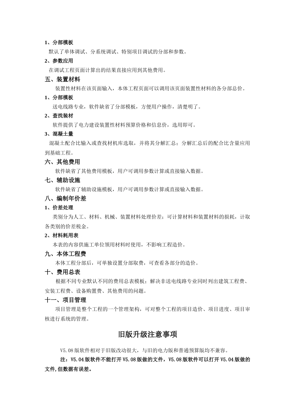 殷雷高压电力概预算软件使用说明书_第2页