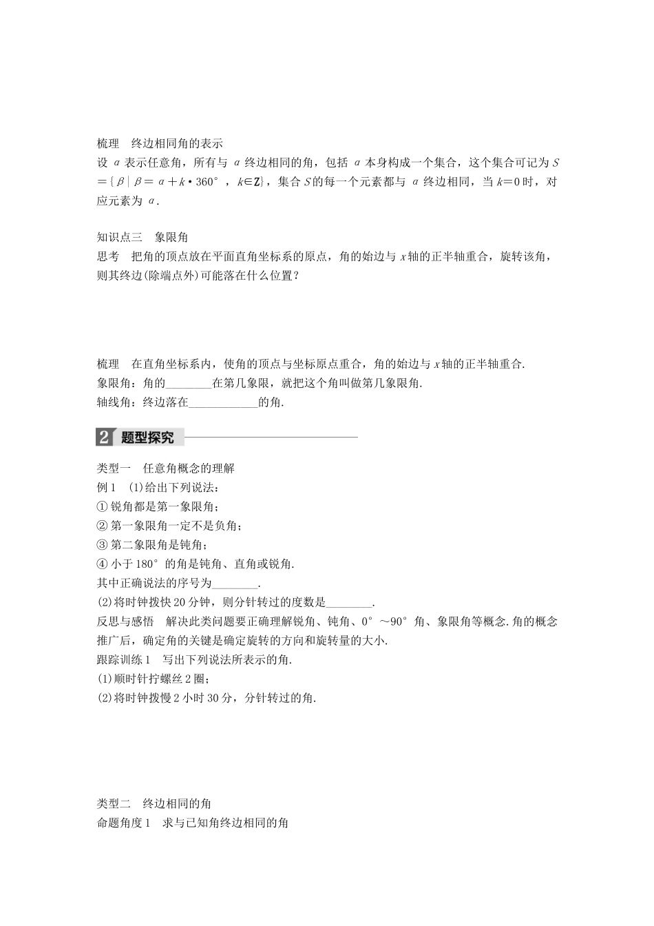 高中数学 第一单元 基本初等函数（Ⅱ）1.1.1 角的概念的推广学案 新人教B版必修4-新人教B版高一必修4数学学案_第2页