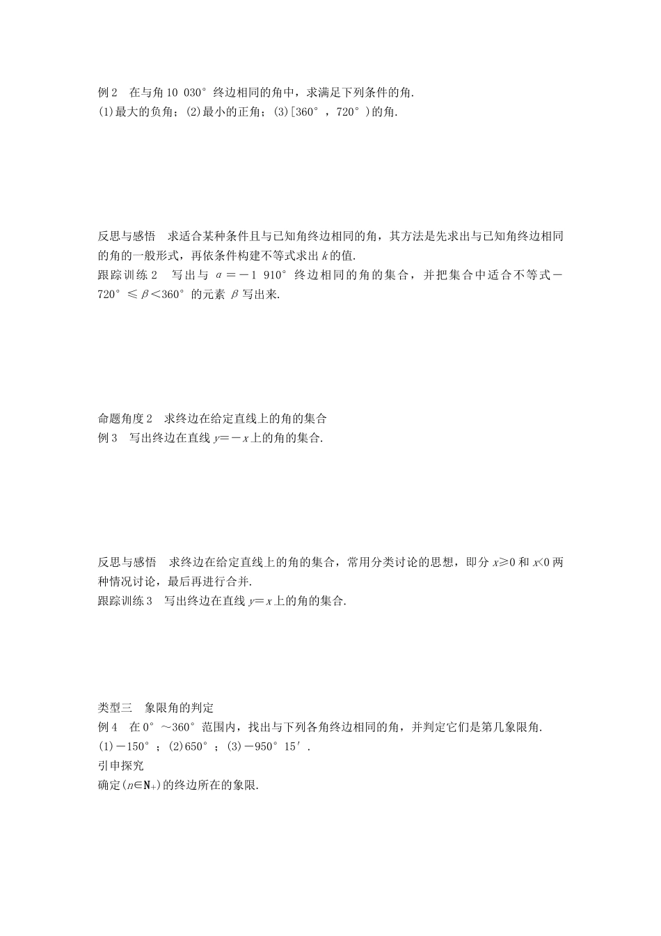 高中数学 第一单元 基本初等函数（Ⅱ）1.1.1 角的概念的推广学案 新人教B版必修4-新人教B版高一必修4数学学案_第3页