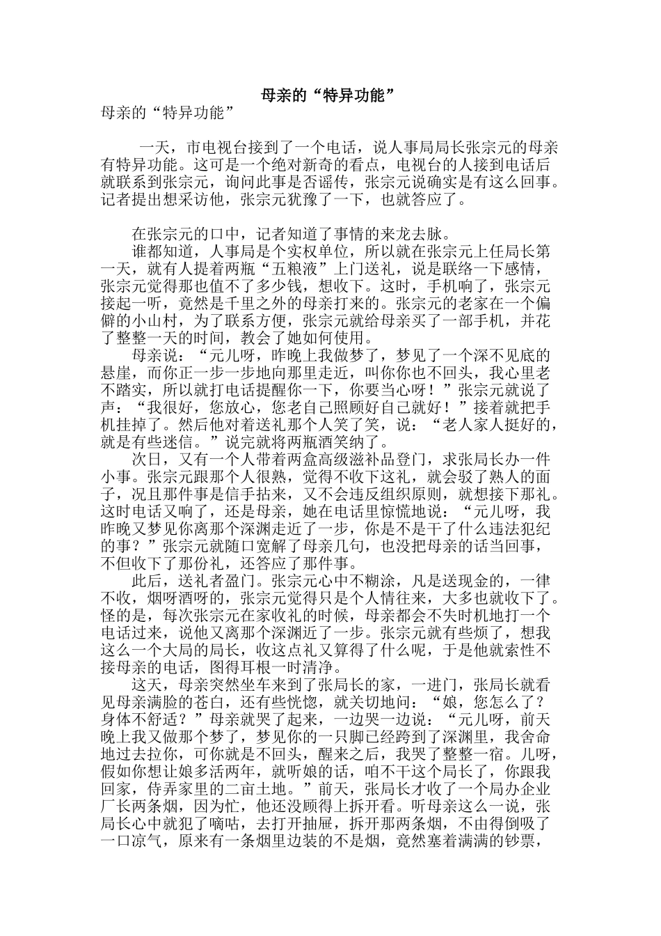 母亲的“特异功能”_第1页