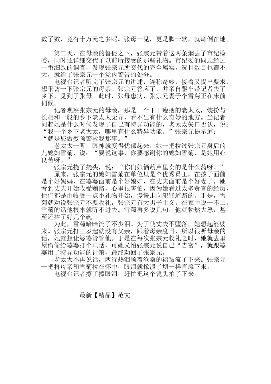 母亲的“特异功能”_第2页