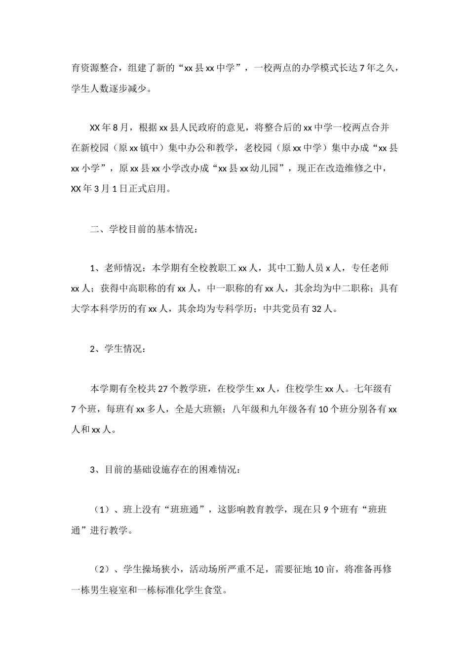 母校筹资致校友的公开信_第2页