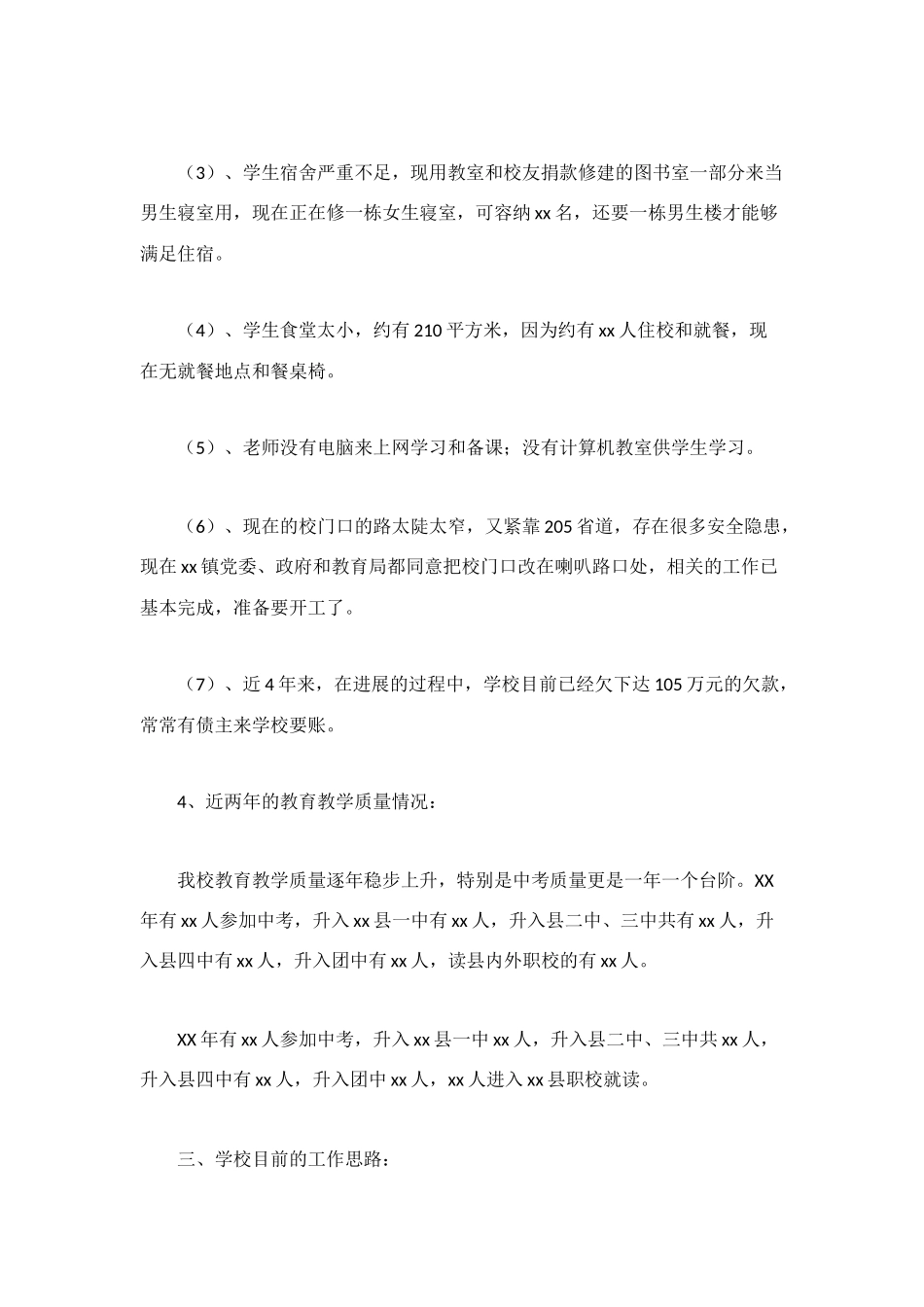 母校筹资致校友的公开信_第3页