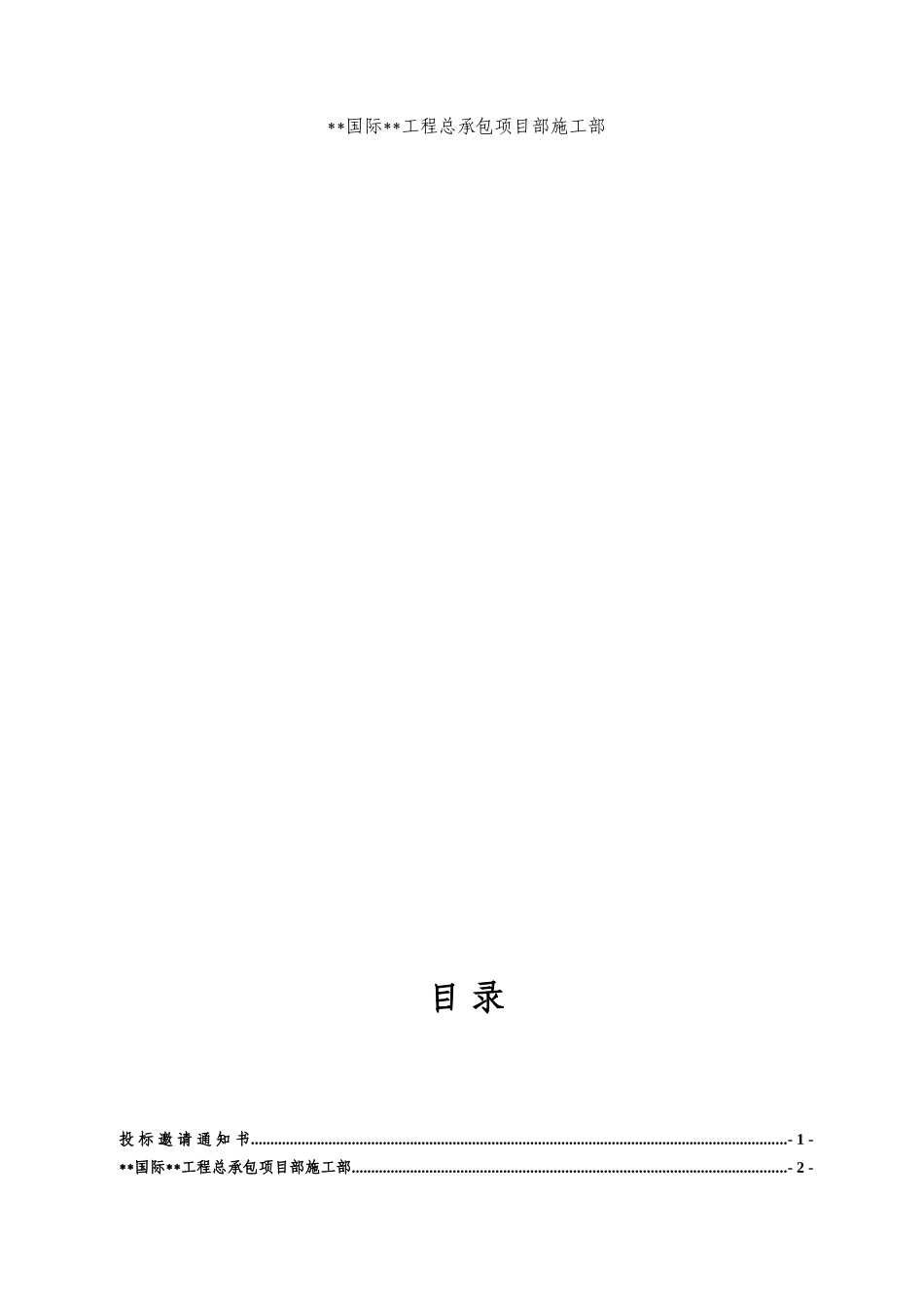 母液蒸发及碱液调配、酸洗、低空压站、溶盐配电、厂外管网招标文件_第2页