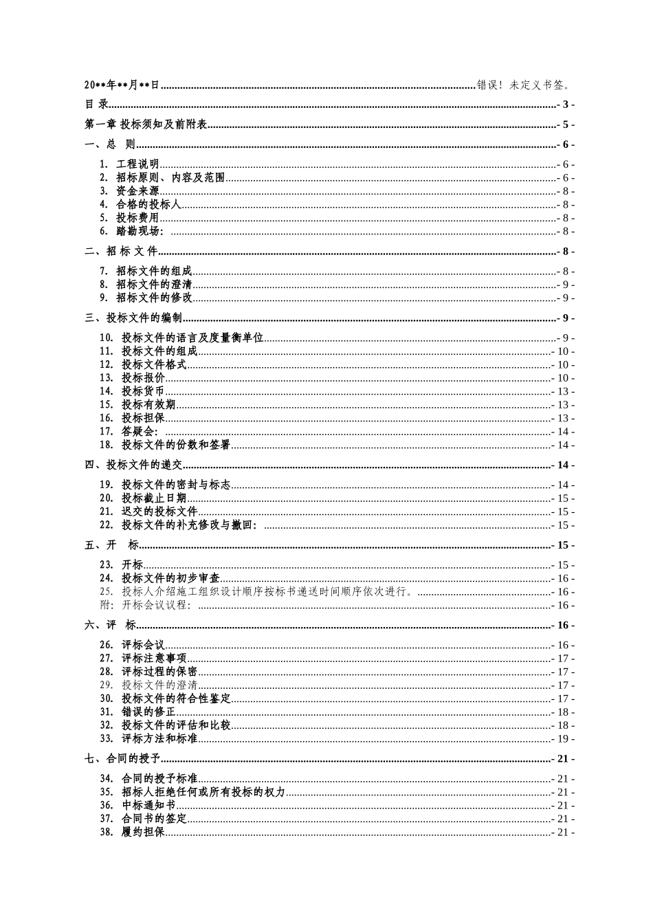 母液蒸发及碱液调配、酸洗、低空压站、溶盐配电、厂外管网招标文件_第3页