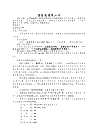 母液蒸发及碱液调配、酸洗、低空压站、溶盐配电、厂外管网招标文件
