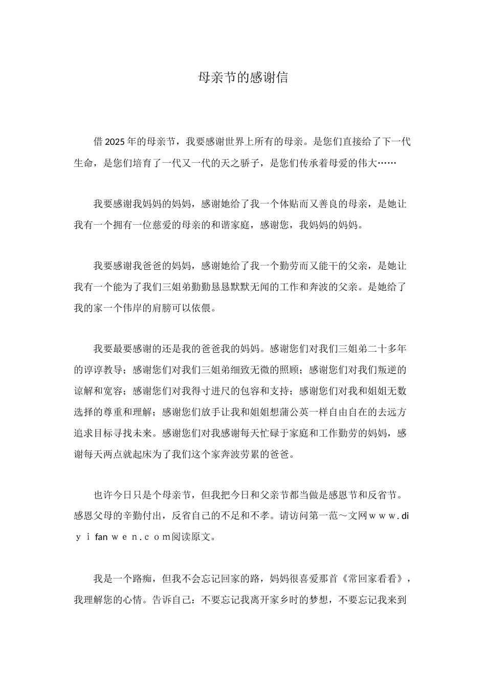 母亲节的感谢信_第1页