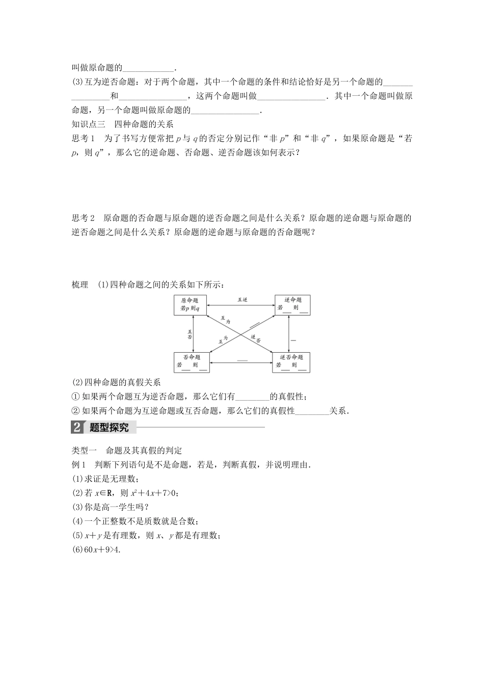 高中数学 第一章 常用逻辑用语 1.1.1 四种命题学案 苏教版选修1-1-苏教版高二选修1-1数学学案_第2页