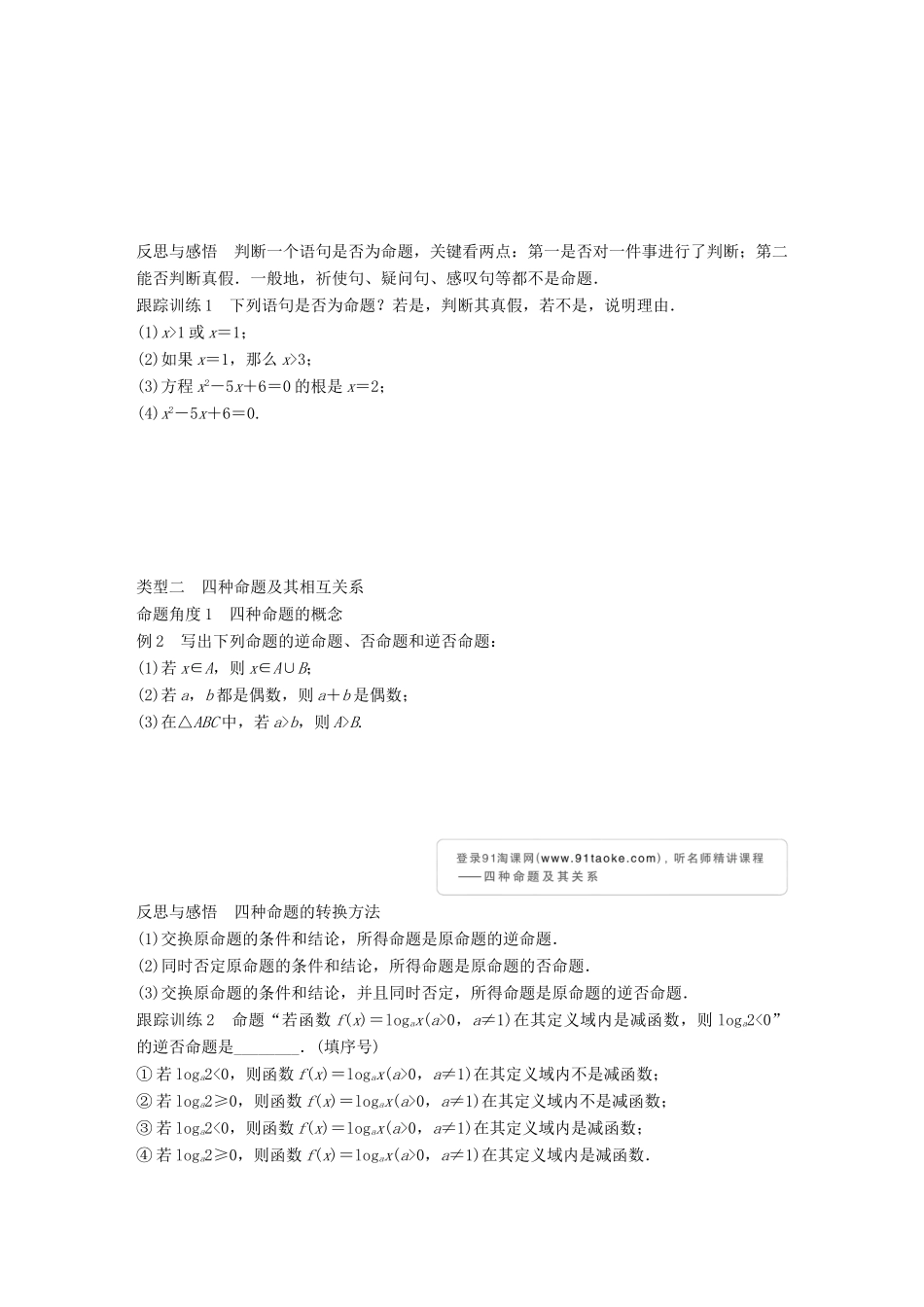 高中数学 第一章 常用逻辑用语 1.1.1 四种命题学案 苏教版选修1-1-苏教版高二选修1-1数学学案_第3页