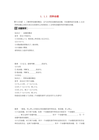 高中数学 第一章 常用逻辑用语 1.1.1 四种命题学案 苏教版选修1-1-苏教版高二选修1-1数学学案