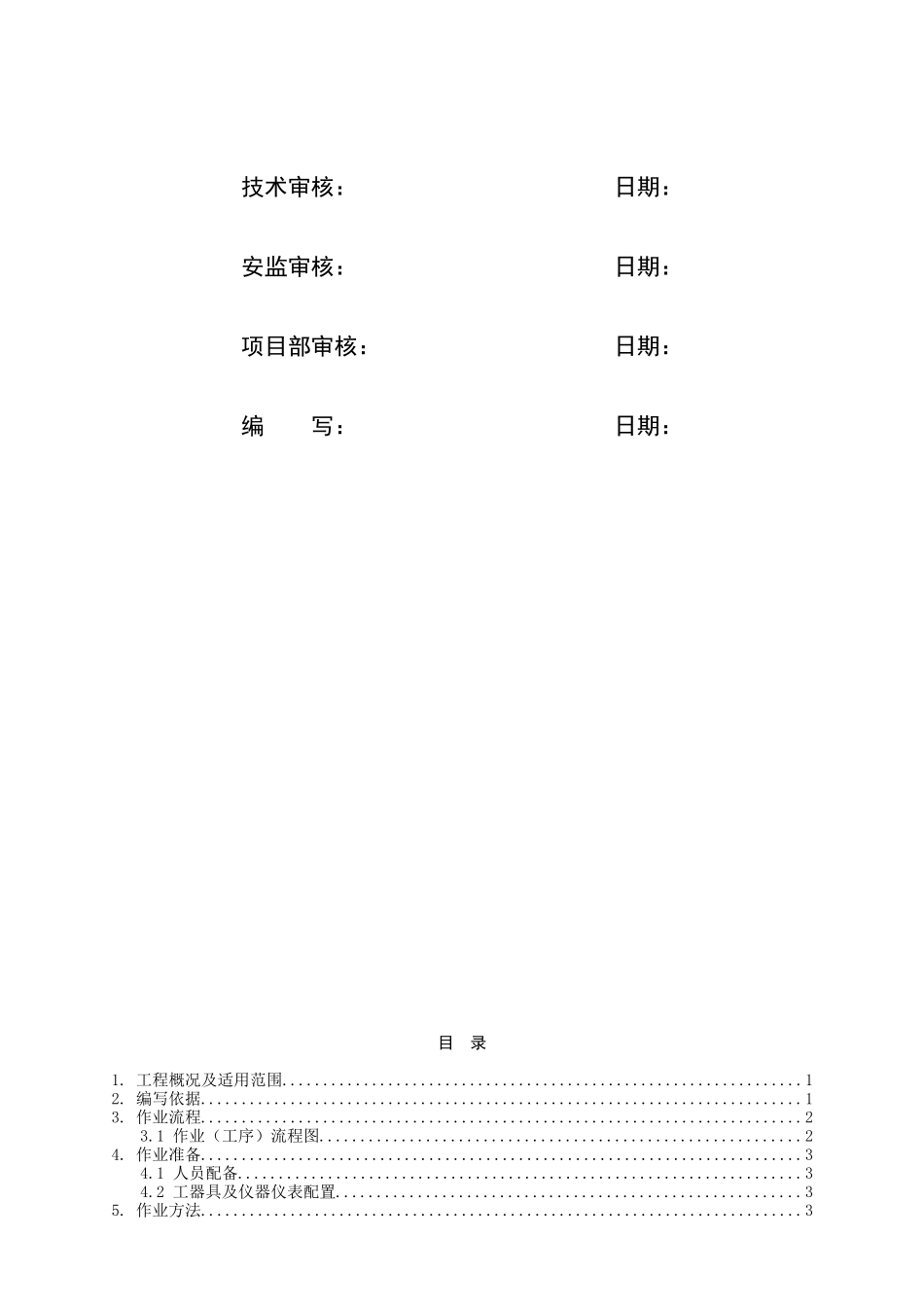 母差保护检验作业指导书BDECSY-08_第2页