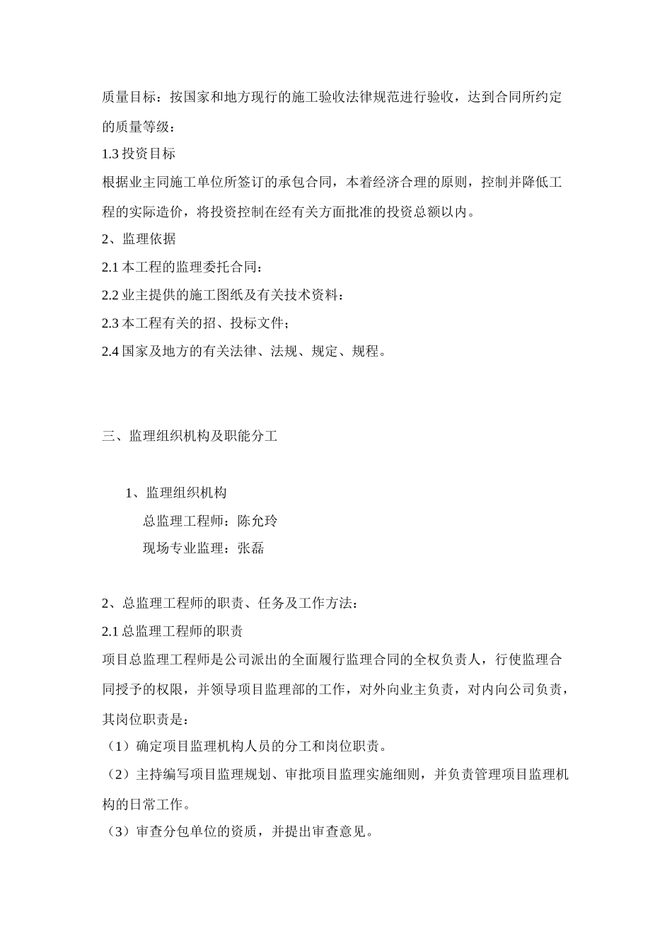 母集中学监理规划_第2页