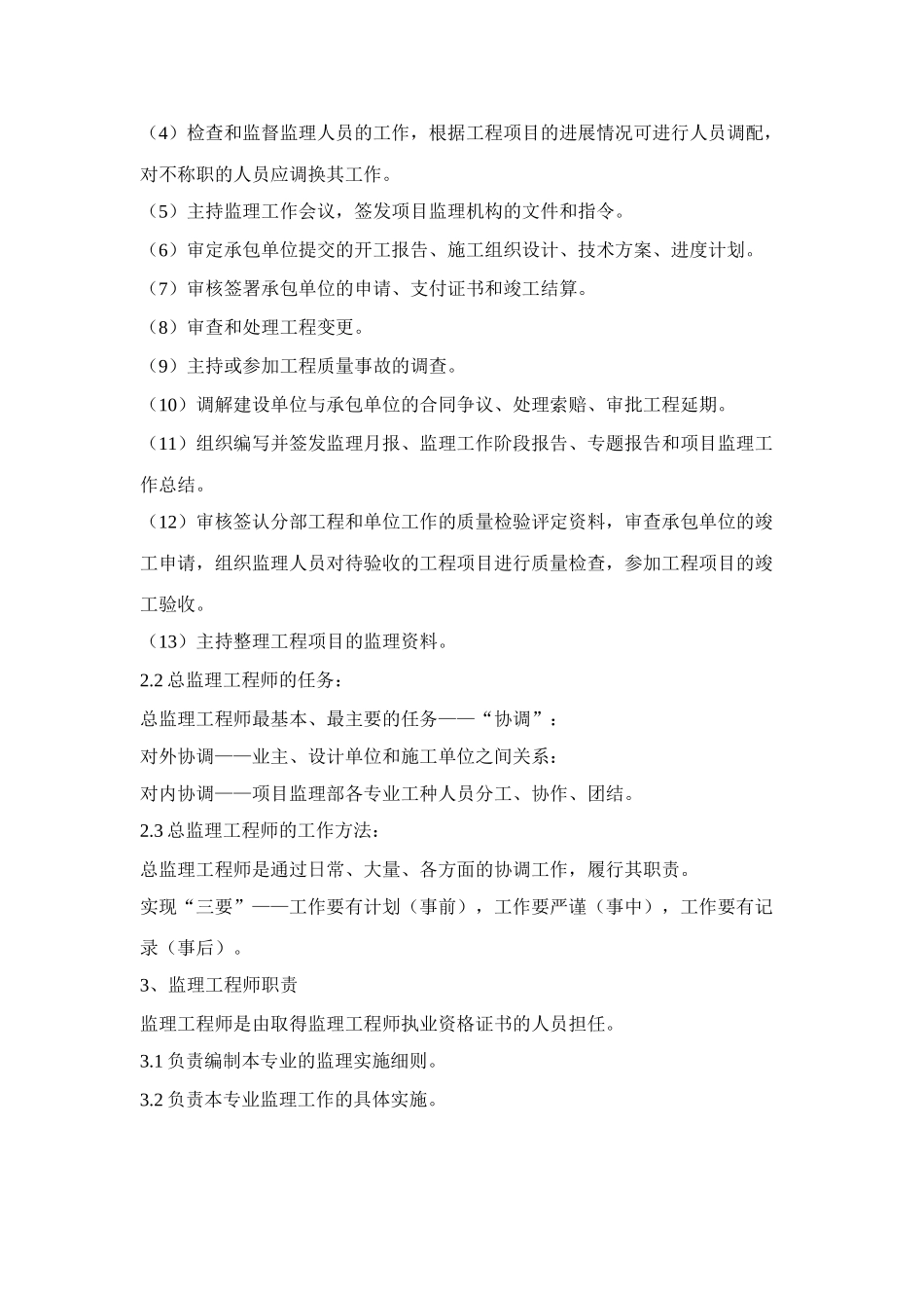 母集中学监理规划_第3页