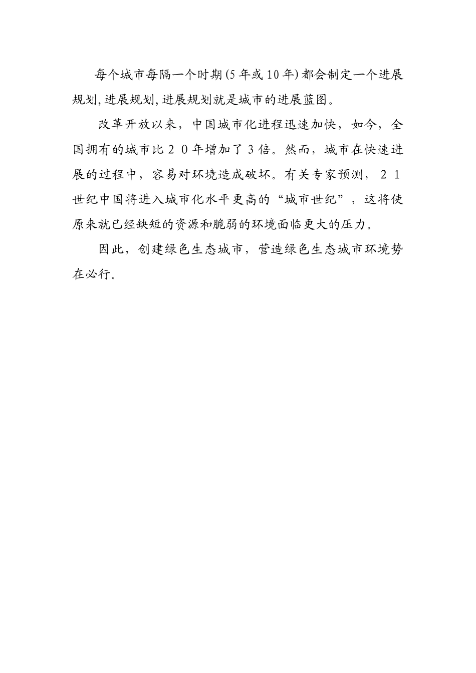 每个城市每隔一个时期_第1页