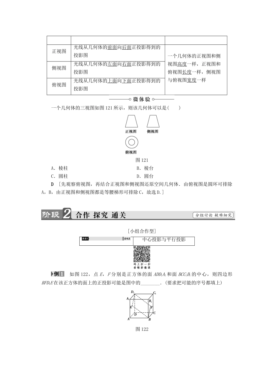 高中数学 第一章 空间几何体 1.2.1 中心投影与平行投影 1.2.2 空间几何体的三视图学案（含解析）新人教A版必修2-新人教A版高一必修2数学学案_第2页