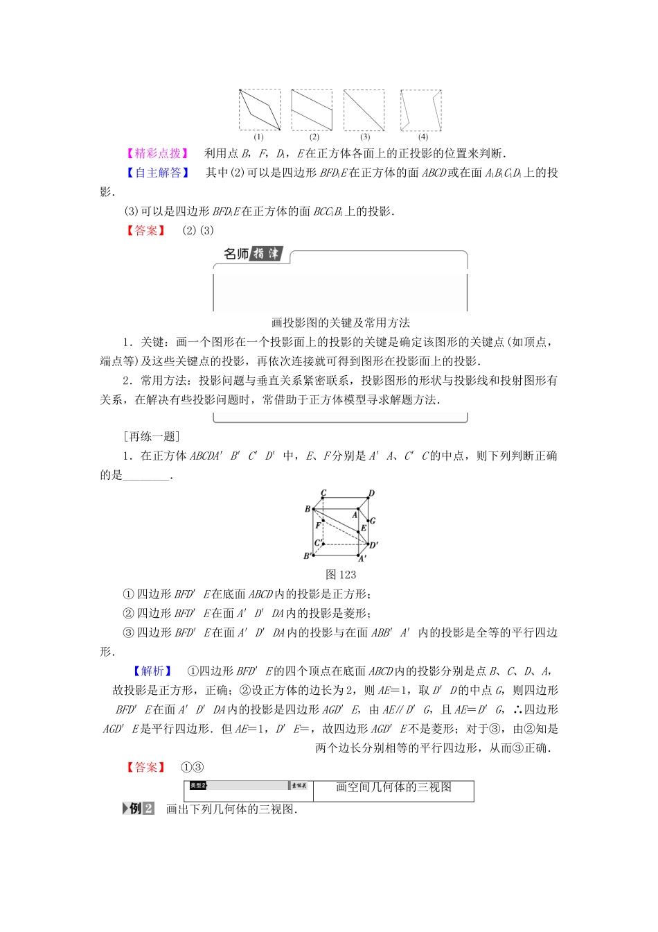 高中数学 第一章 空间几何体 1.2.1 中心投影与平行投影 1.2.2 空间几何体的三视图学案（含解析）新人教A版必修2-新人教A版高一必修2数学学案_第3页