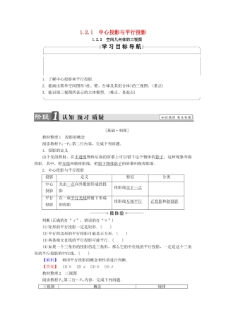 高中数学 第一章 空间几何体 1.2.1 中心投影与平行投影 1.2.2 空间几何体的三视图学案（含解析）新人教A版必修2-新人教A版高一必修2数学学案