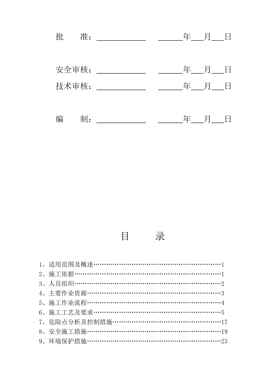 母线及设备引线安装施工方案-secrect_第2页