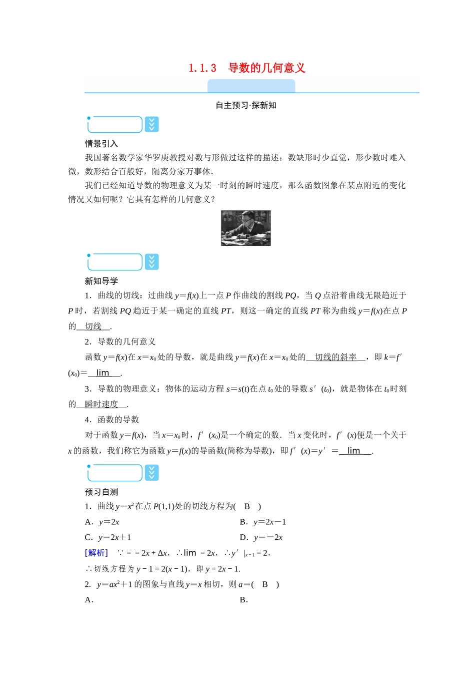 高中数学 第一章 导数及其应用 1.1.3 导数的几何意义学案（含解析）新人教A版选修2-2-新人教A版高二选修2-2数学学案_第1页