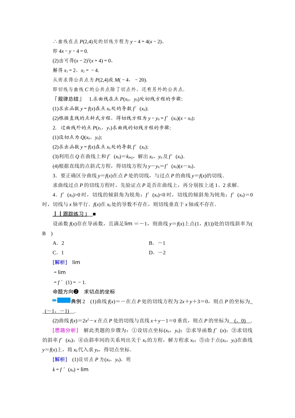 高中数学 第一章 导数及其应用 1.1.3 导数的几何意义学案（含解析）新人教A版选修2-2-新人教A版高二选修2-2数学学案_第3页