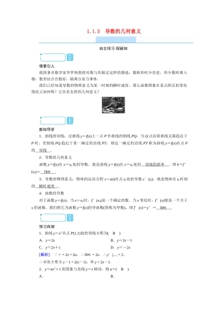 高中数学 第一章 导数及其应用 1.1.3 导数的几何意义学案（含解析）新人教A版选修2-2-新人教A版高二选修2-2数学学案