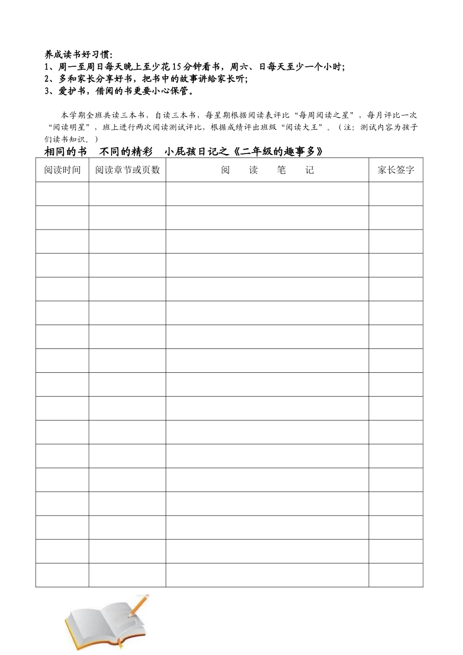 每日阅读记录表_第2页