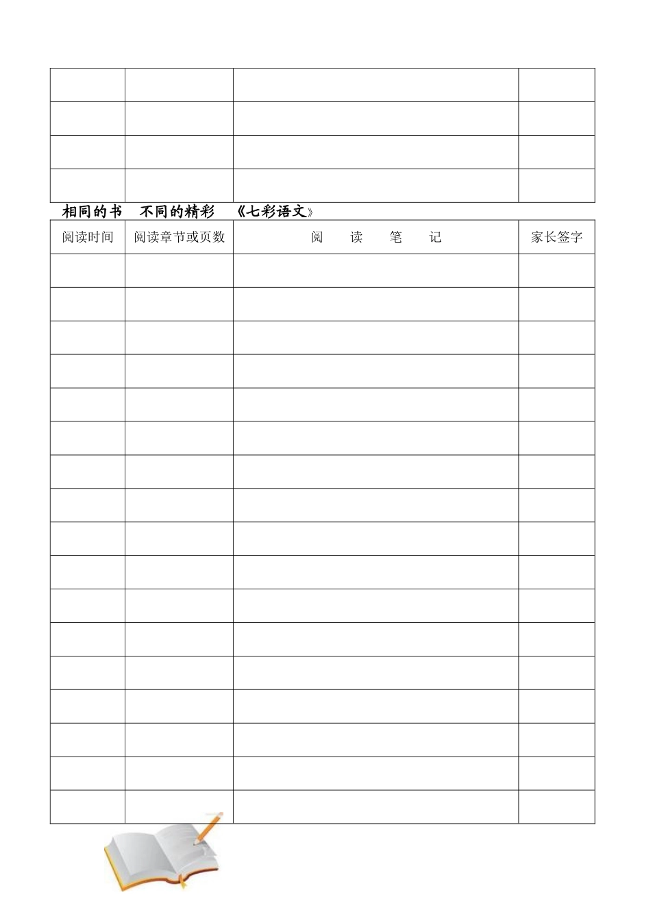 每日阅读记录表_第3页