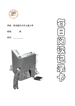 每日阅读记录表