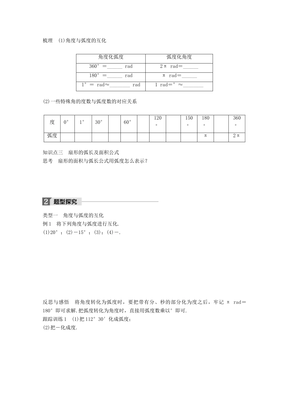 高中数学 第一单元 基本初等函数（Ⅱ）1.1.2 弧度制和弧度制与角度制的换算学案 新人教B版必修4-新人教B版高一必修4数学学案_第2页