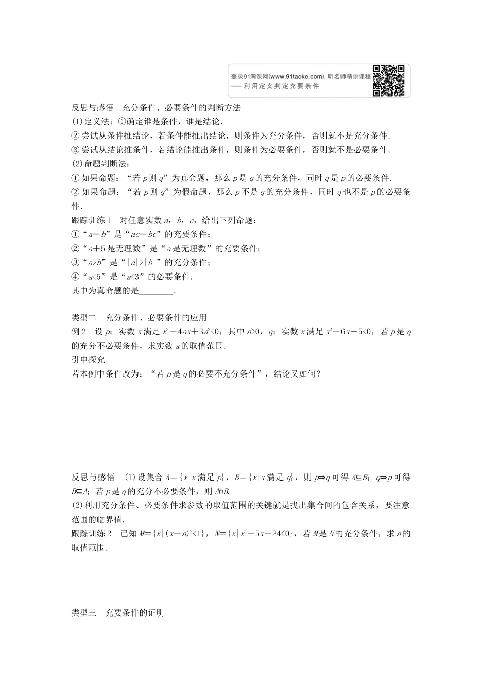 高中数学 第一章 常用逻辑用语 1.1.2 充分条件和必要条件学案 苏教版选修1-1-苏教版高二选修1-1数学学案_第3页