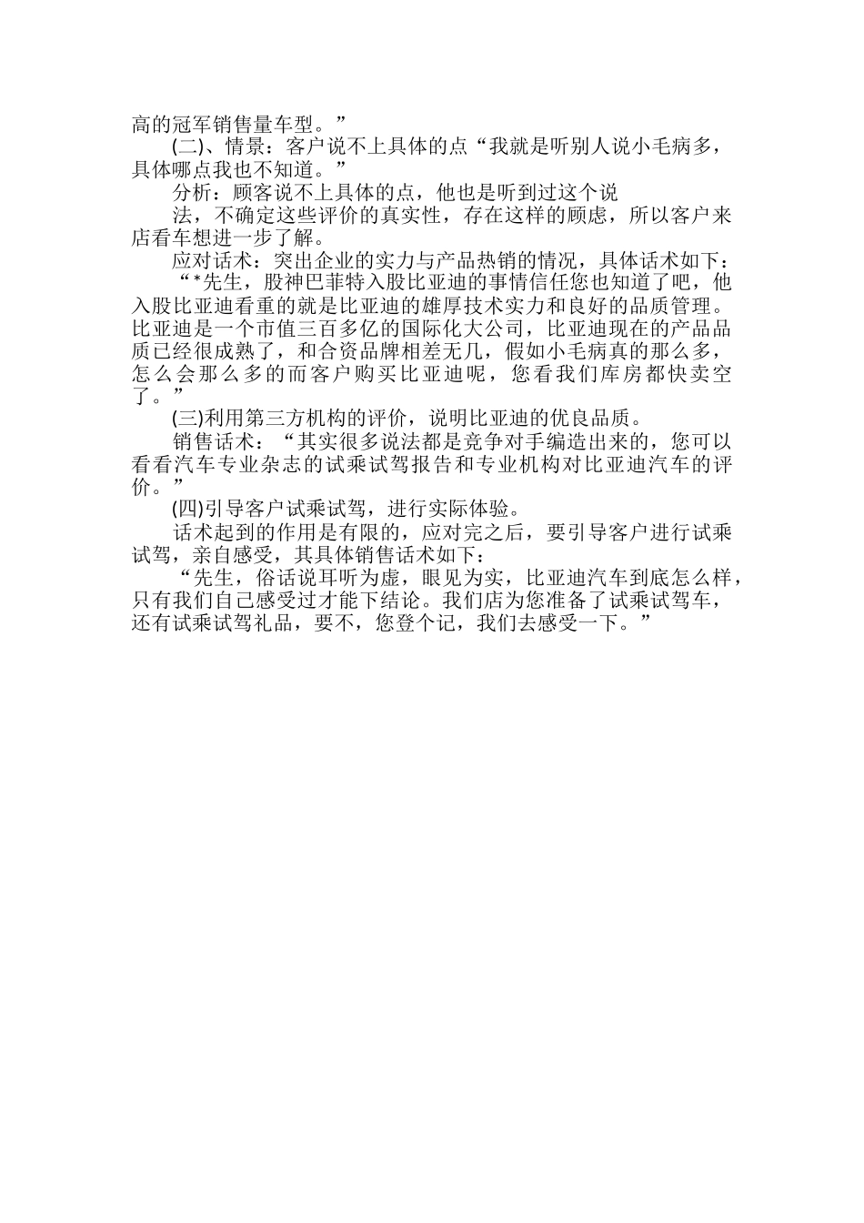 比亚迪汽车销售话术_第2页