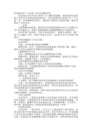 比亚迪汽车销售话术