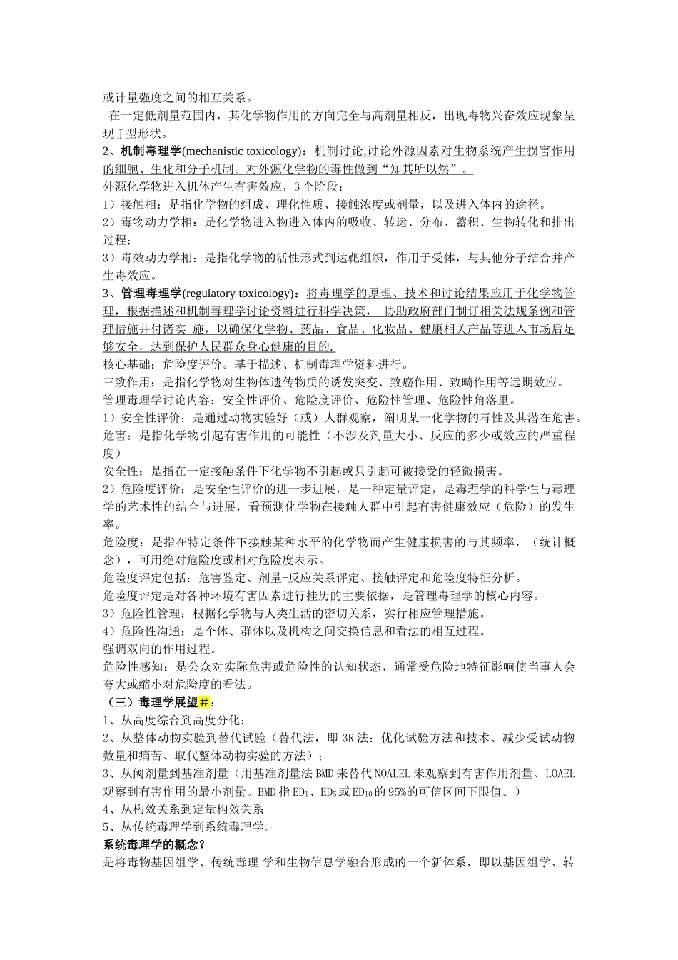 毒理学基础复习资料★_第2页