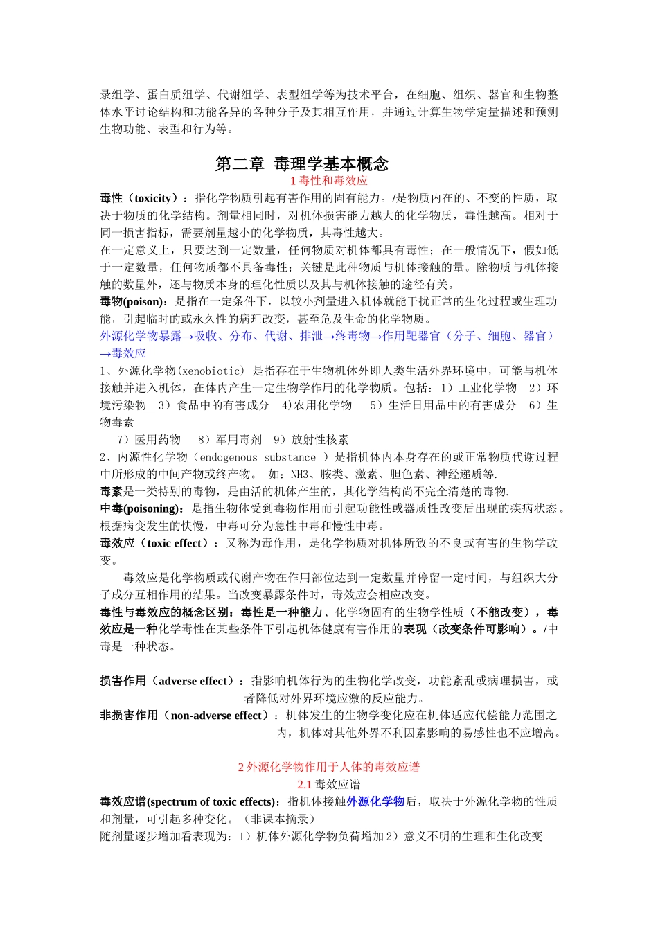 毒理学基础复习资料★_第3页