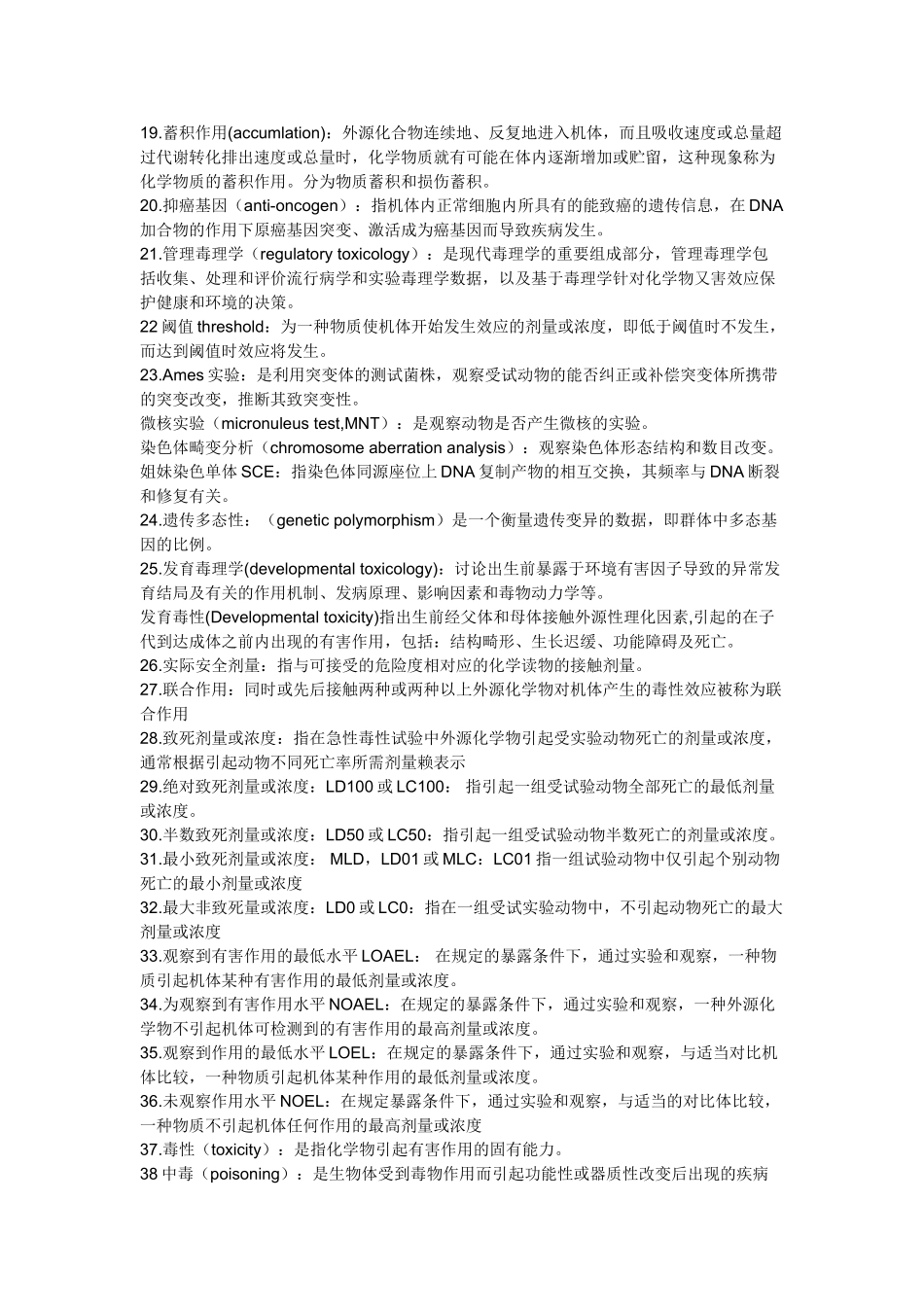 毒理名解重点总结_第2页