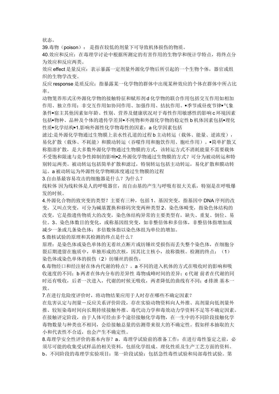 毒理名解重点总结_第3页