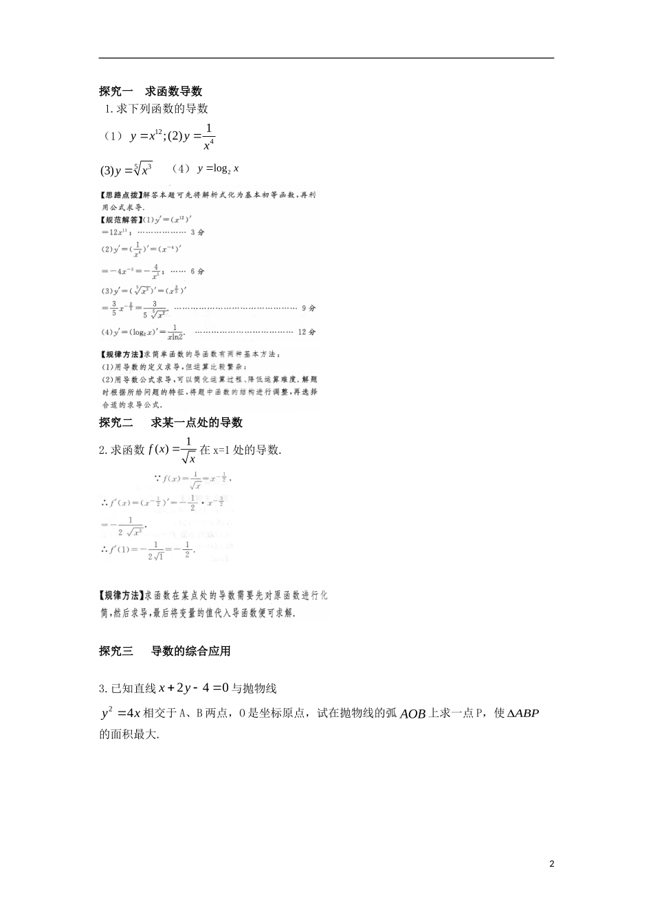 高中数学 第一章 导数及其应用 1.2 导数的计算 1.2.1 导数公式及运算法则导学案 新人教A版选修2-2-新人教A版高二选修2-2数学学案_第2页