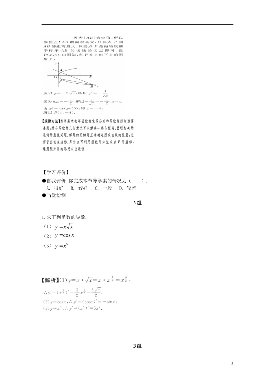 高中数学 第一章 导数及其应用 1.2 导数的计算 1.2.1 导数公式及运算法则导学案 新人教A版选修2-2-新人教A版高二选修2-2数学学案_第3页