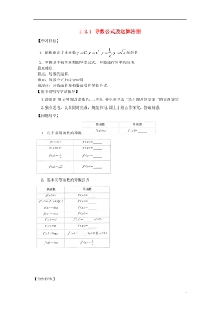 高中数学 第一章 导数及其应用 1.2 导数的计算 1.2.1 导数公式及运算法则导学案 新人教A版选修2-2-新人教A版高二选修2-2数学学案