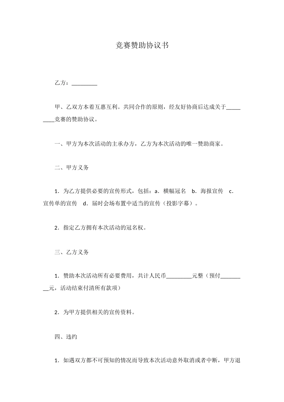 比赛赞助协议书_第1页