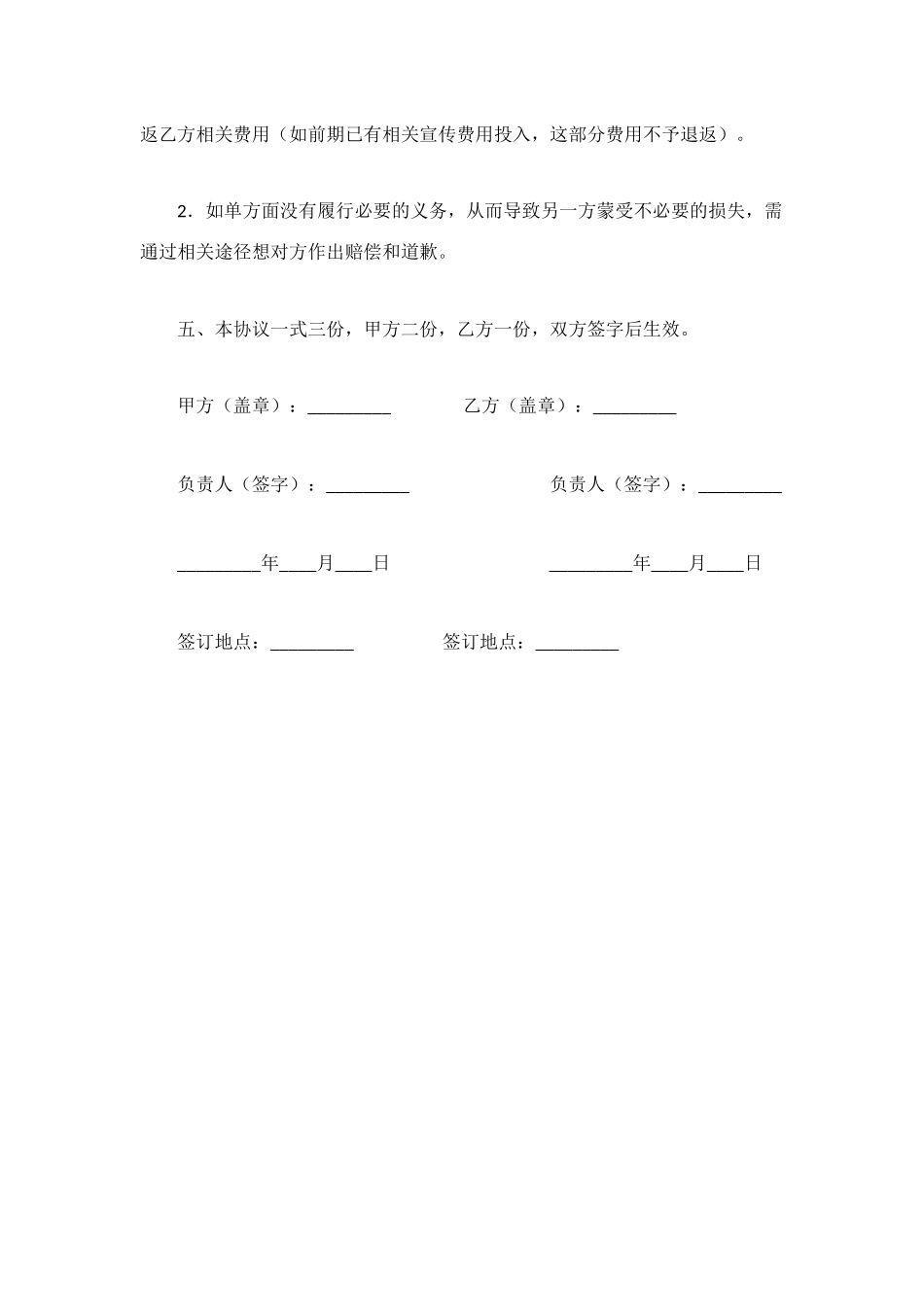 比赛赞助协议书_第2页