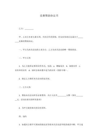 比赛赞助协议书